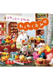 楽天kobo電子書籍ストア コケッコーさんと はらぺこひよこ かろくこうぼう 楽天kobo電子書籍ストア コケッコーさんと はらぺこひよこ かろくこうぼう